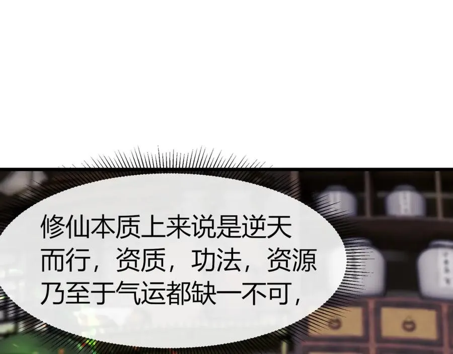 第3话 炼丹赌约？看不起谁呢！73