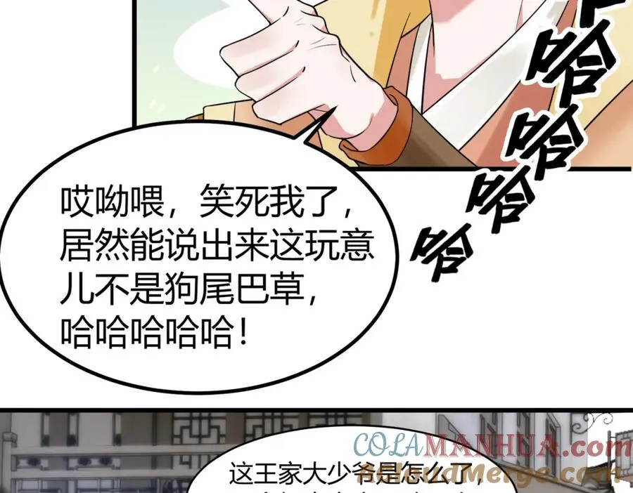 第2话 狗尾巴草？地灵草！39