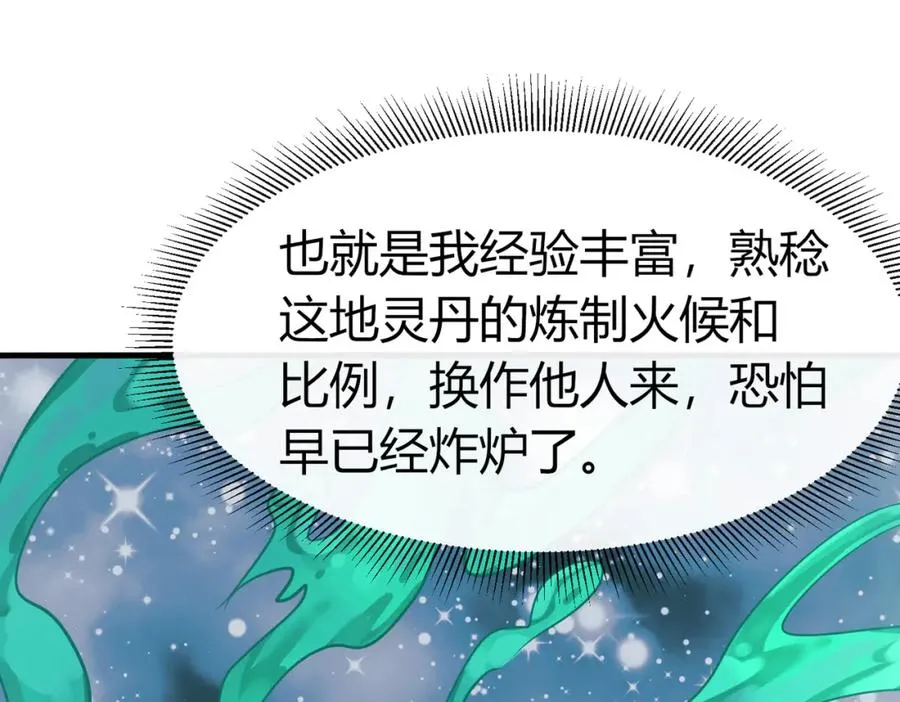 第3话 炼丹赌约？看不起谁呢！58