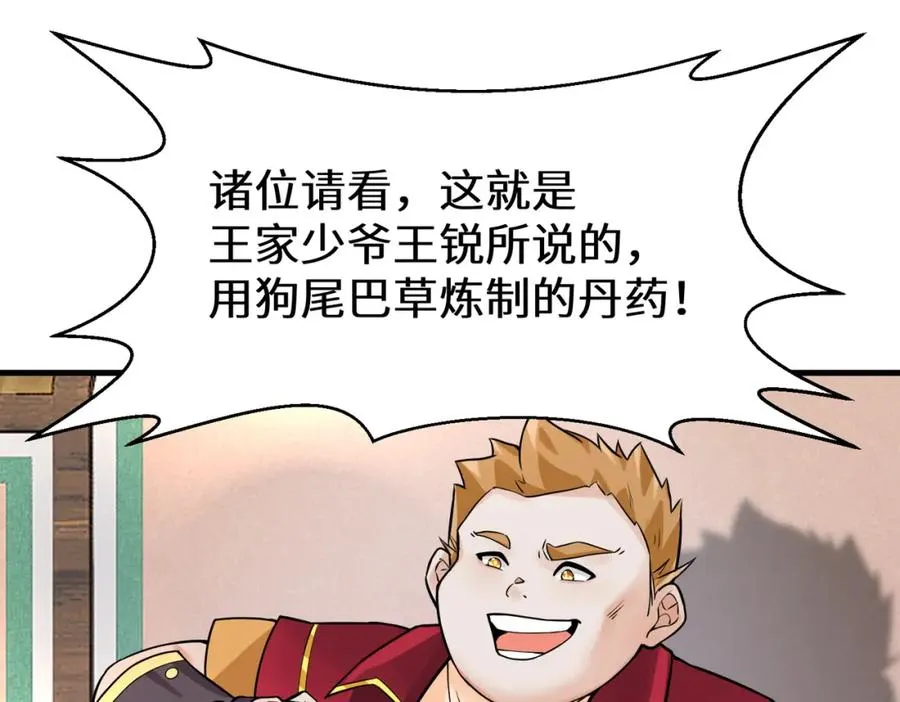 第11话 当众羞辱 不识货！74