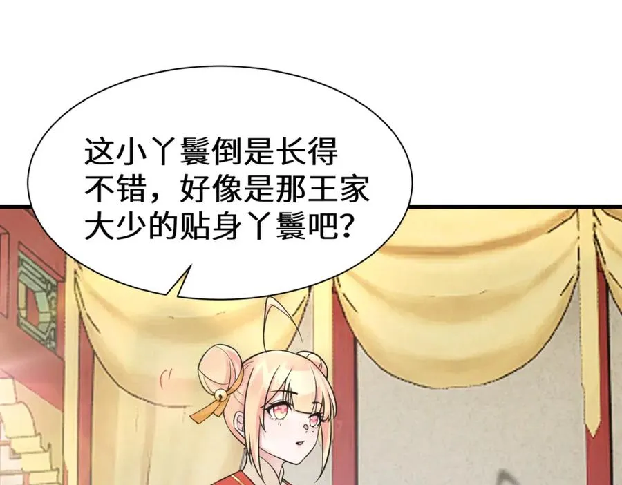第11话 当众羞辱 不识货！37