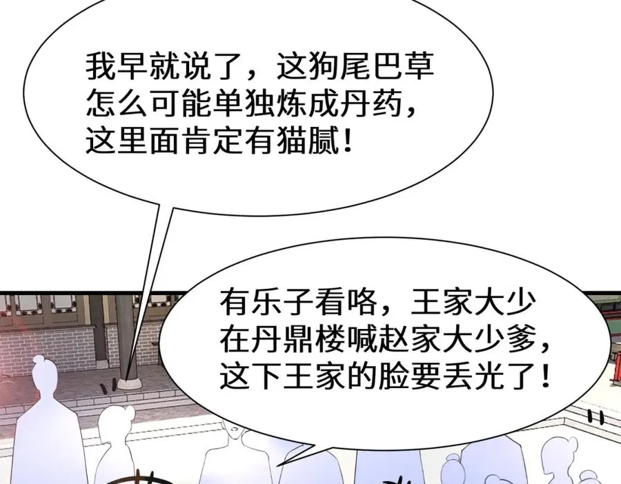 第12话 赵公子，脸痛不痛？40