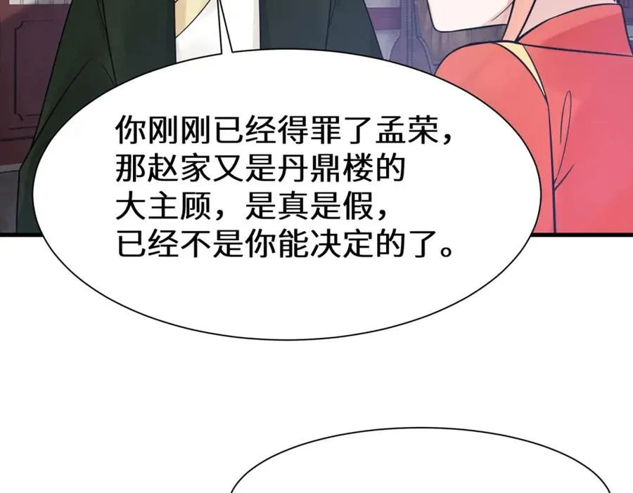 第12话 赵公子，脸痛不痛？25