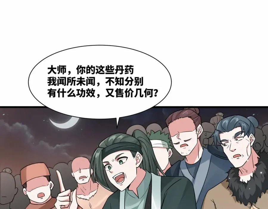 第17话 再现黑市62