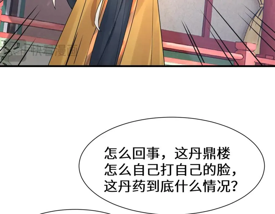 第12话 赵公子，脸痛不痛？64