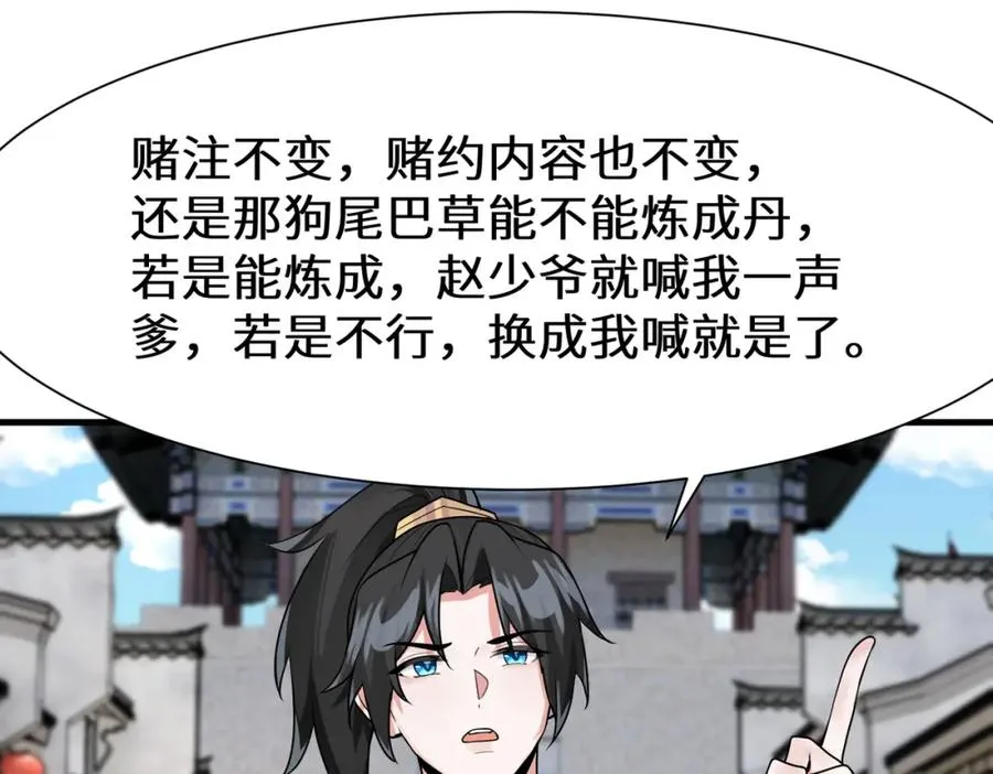 第9话 赌就赌谁怕谁40