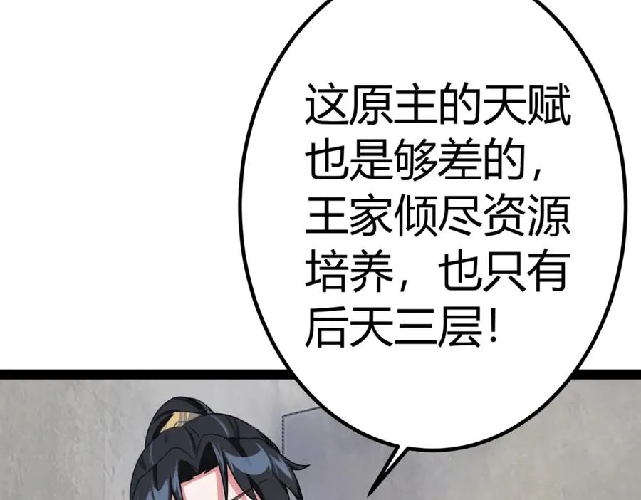 第1话 万年修士重生小城81