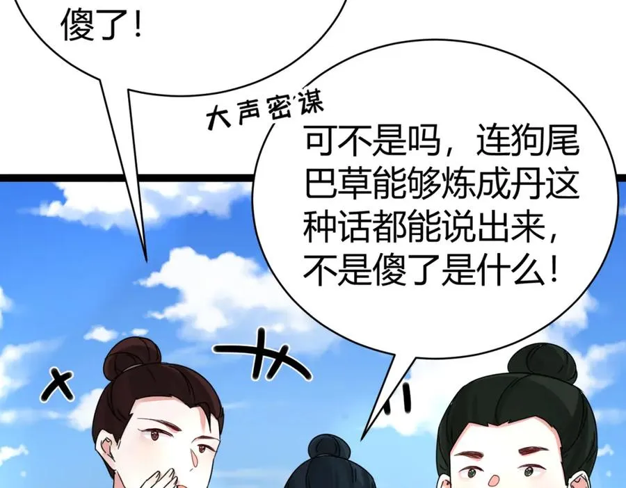 第7话 再炼地灵丹77