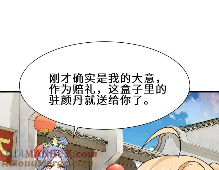 都8话 我的刁蛮未婚妻63
