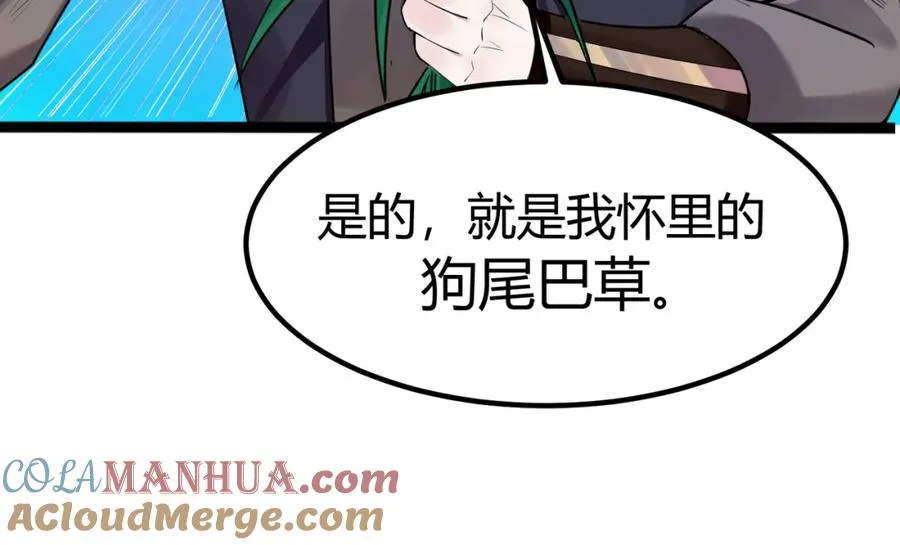 第2话 狗尾巴草？地灵草！57