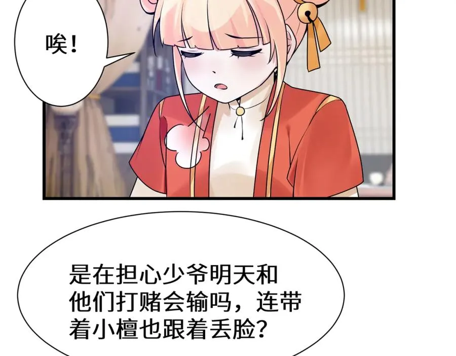 第9话 赌就赌谁怕谁64