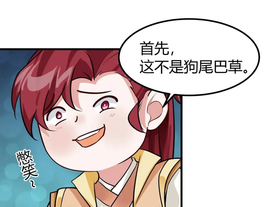 第2话 狗尾巴草？地灵草！37