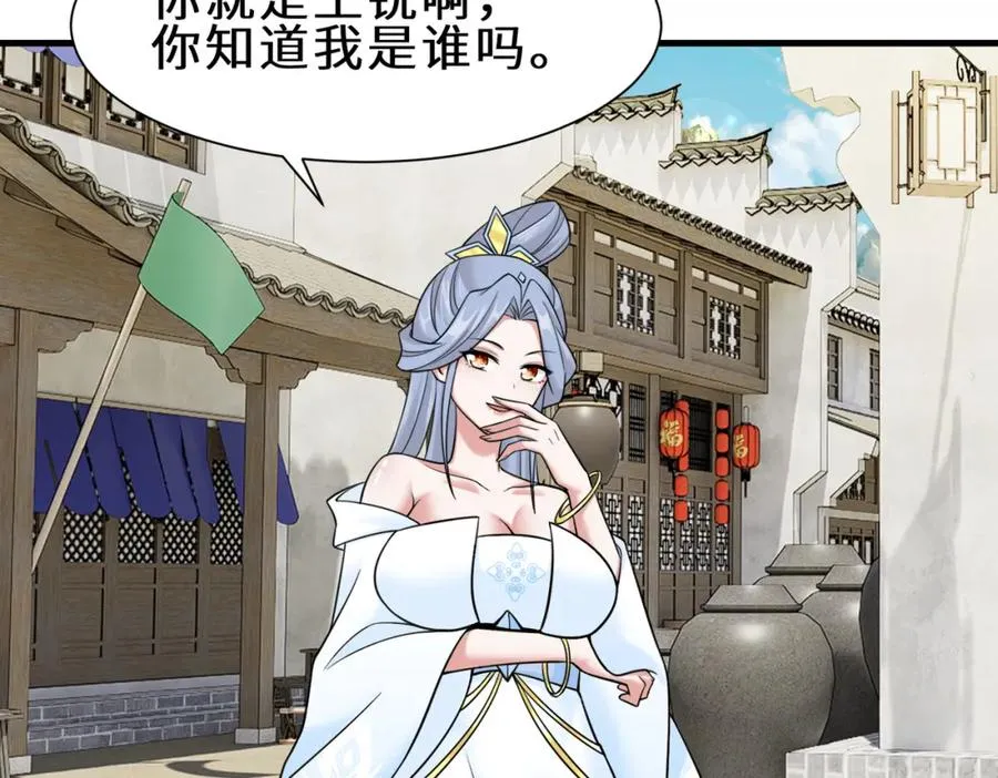 都8话 我的刁蛮未婚妻43
