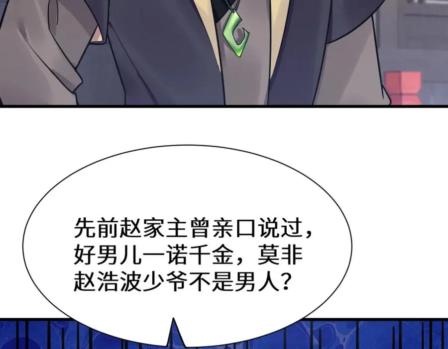 第12话 赵公子，脸痛不痛？74