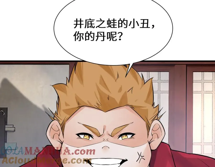 第11话 当众羞辱 不识货！30