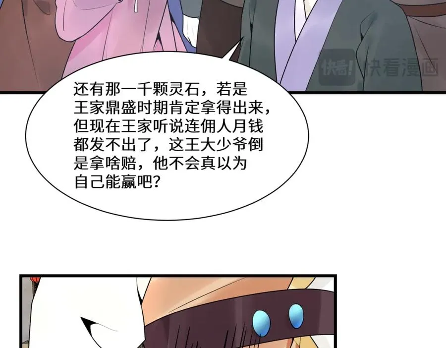 第9话 赌就赌谁怕谁50