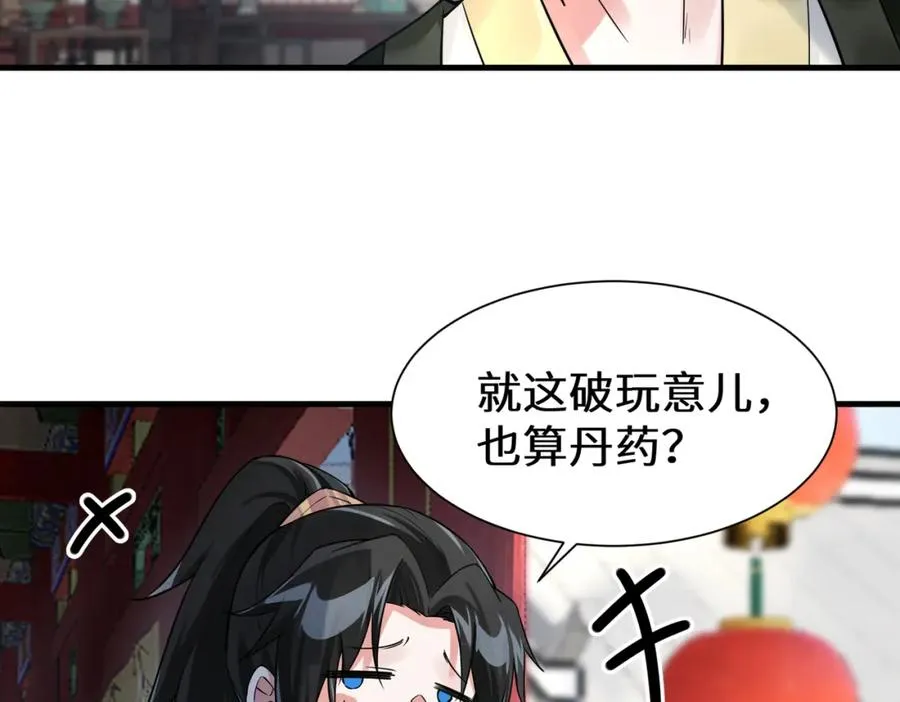 第10话 丹鼎楼鉴丹68