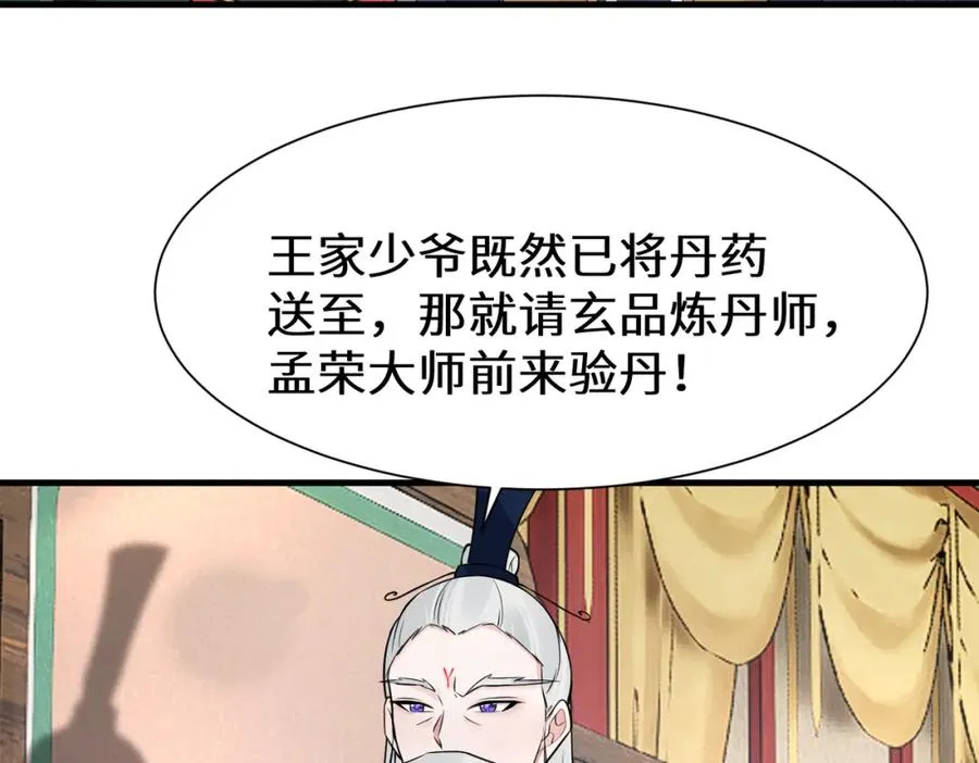 第11话 当众羞辱 不识货！41