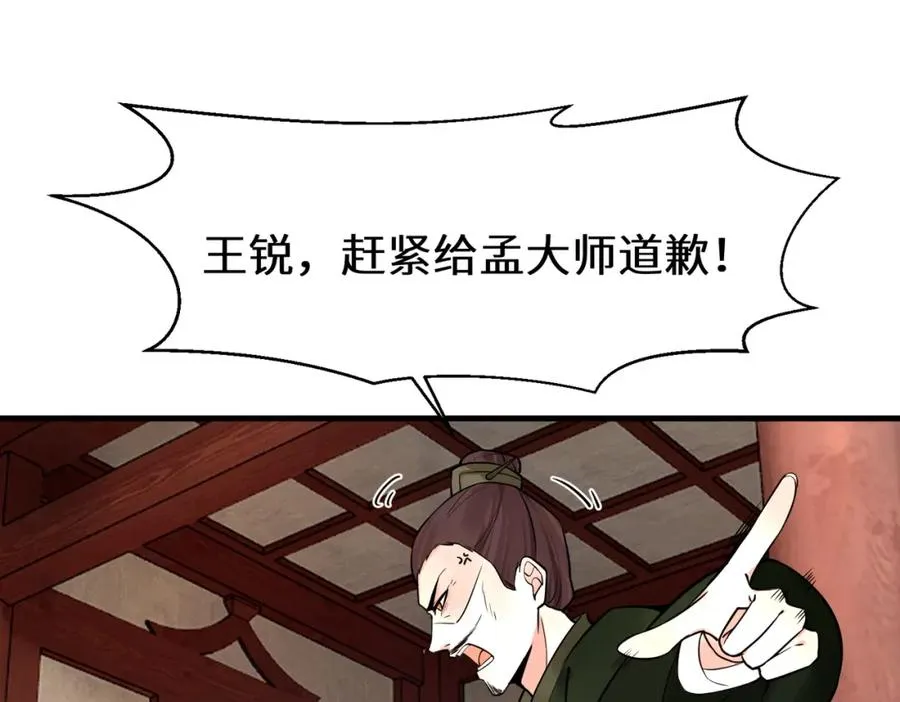 第11话 当众羞辱 不识货！11