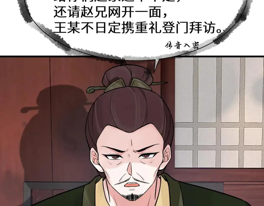 第12话 赵公子，脸痛不痛？46