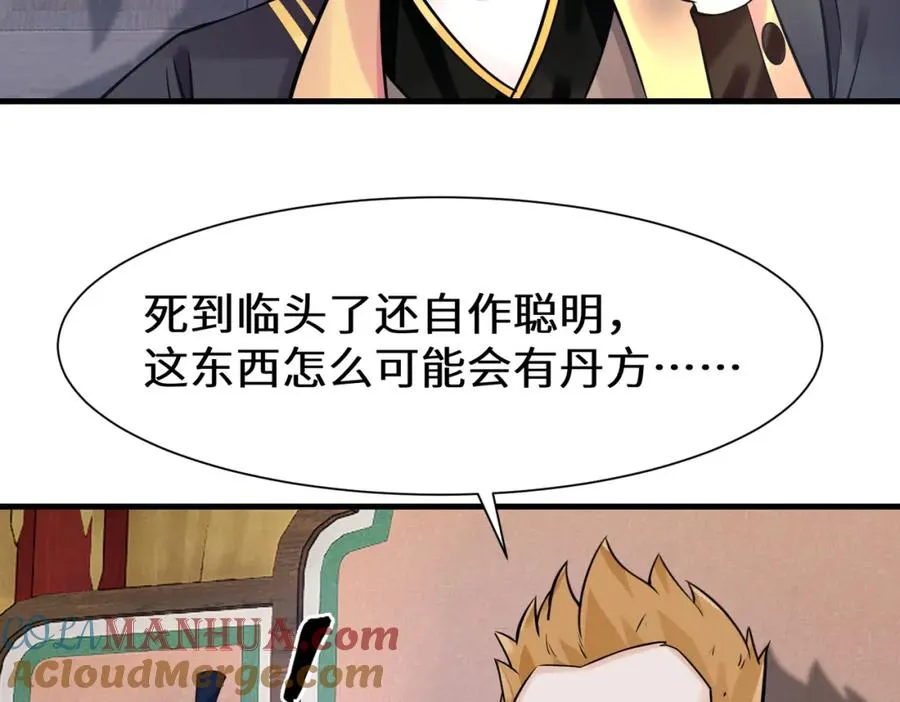 第12话 赵公子，脸痛不痛？57