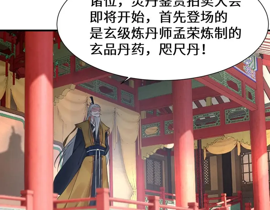 第10话 丹鼎楼鉴丹43