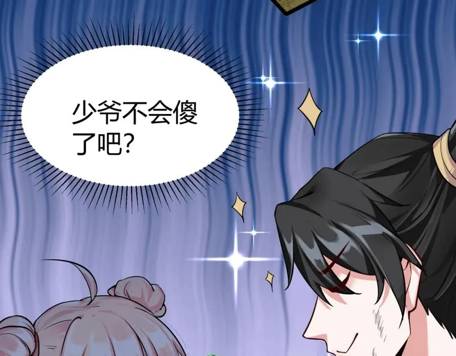 第2话 狗尾巴草？地灵草！8