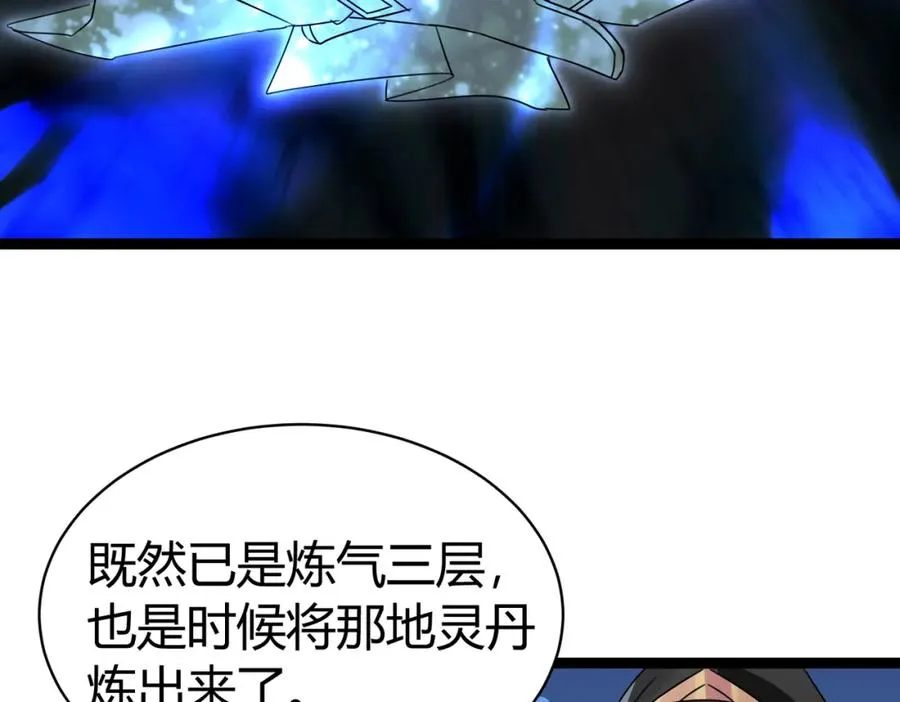 第7话 再炼地灵丹42