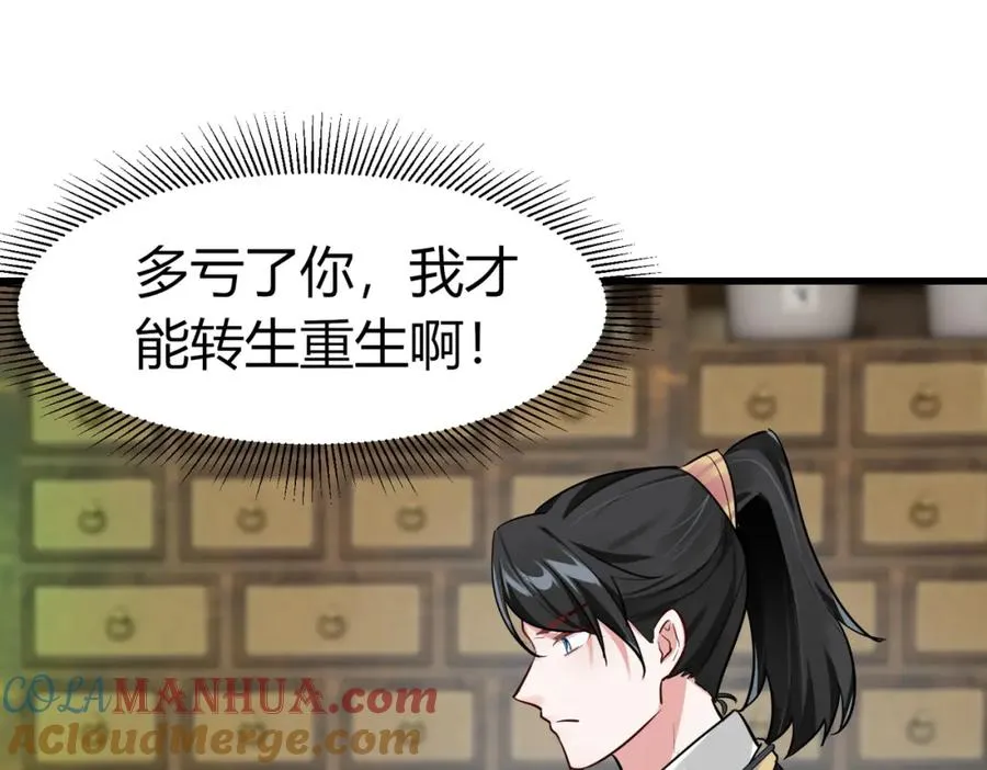 第3话 炼丹赌约？看不起谁呢！40