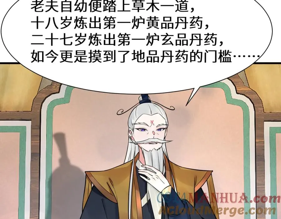 第11话 当众羞辱 不识货！21