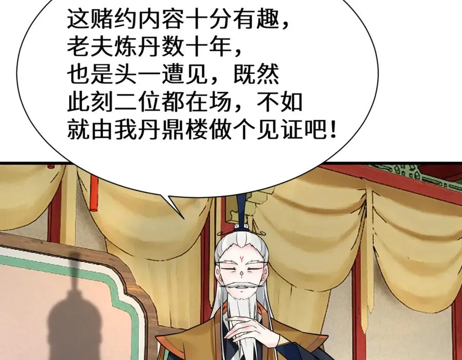 第11话 当众羞辱 不识货！17