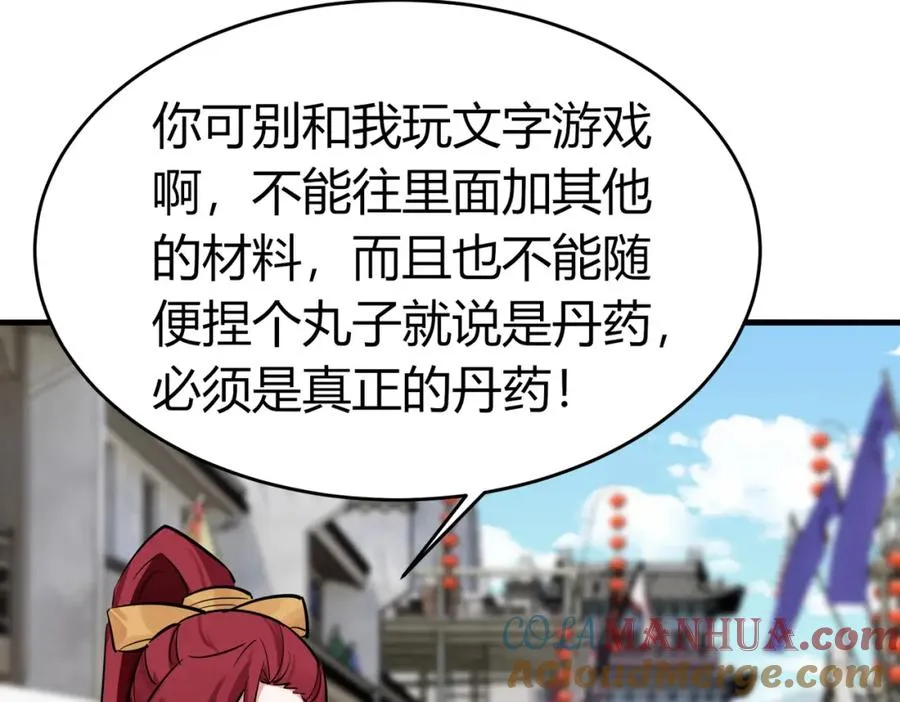 第3话 炼丹赌约？看不起谁呢！16
