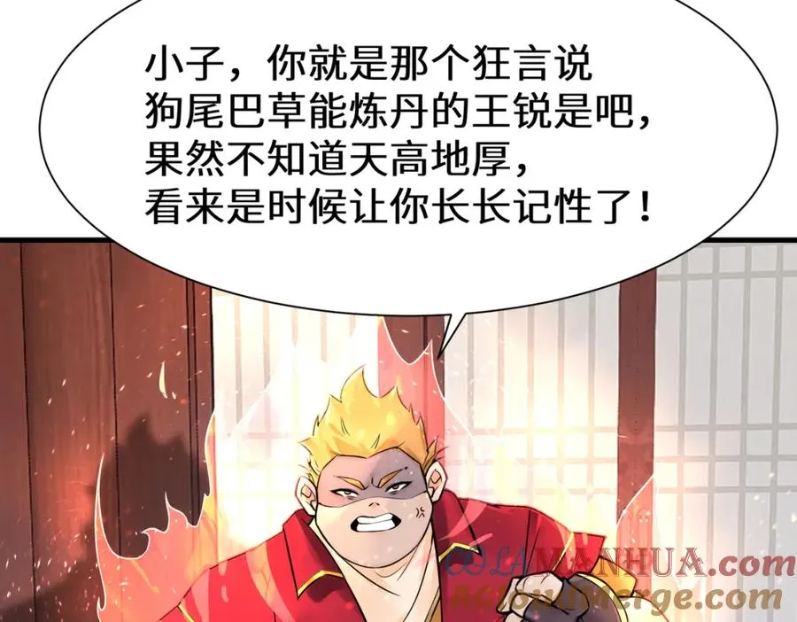 第11话 当众羞辱 不识货！9