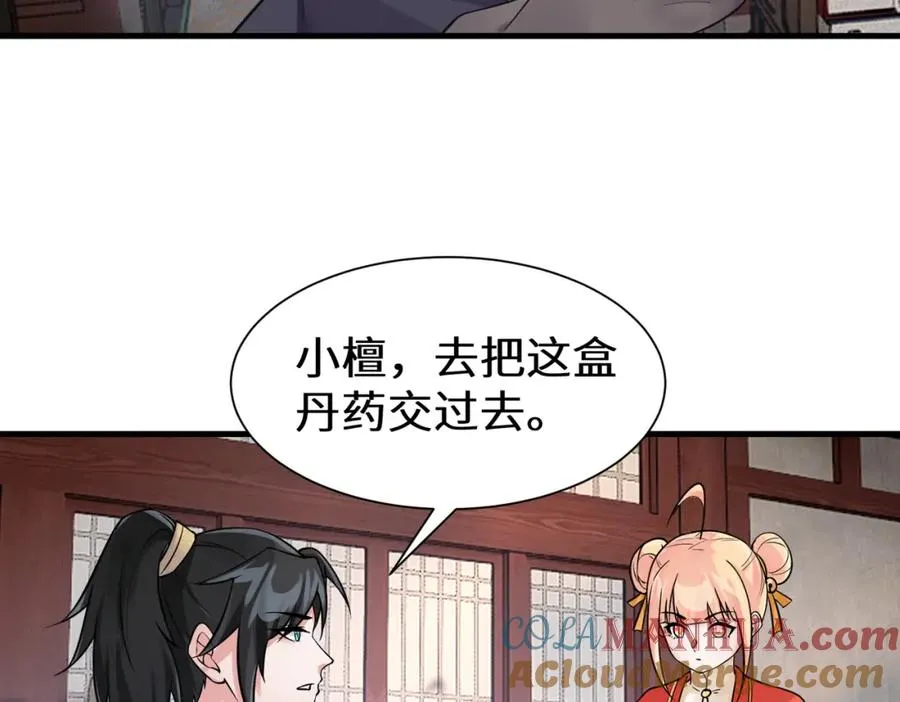 第11话 当众羞辱 不识货！33