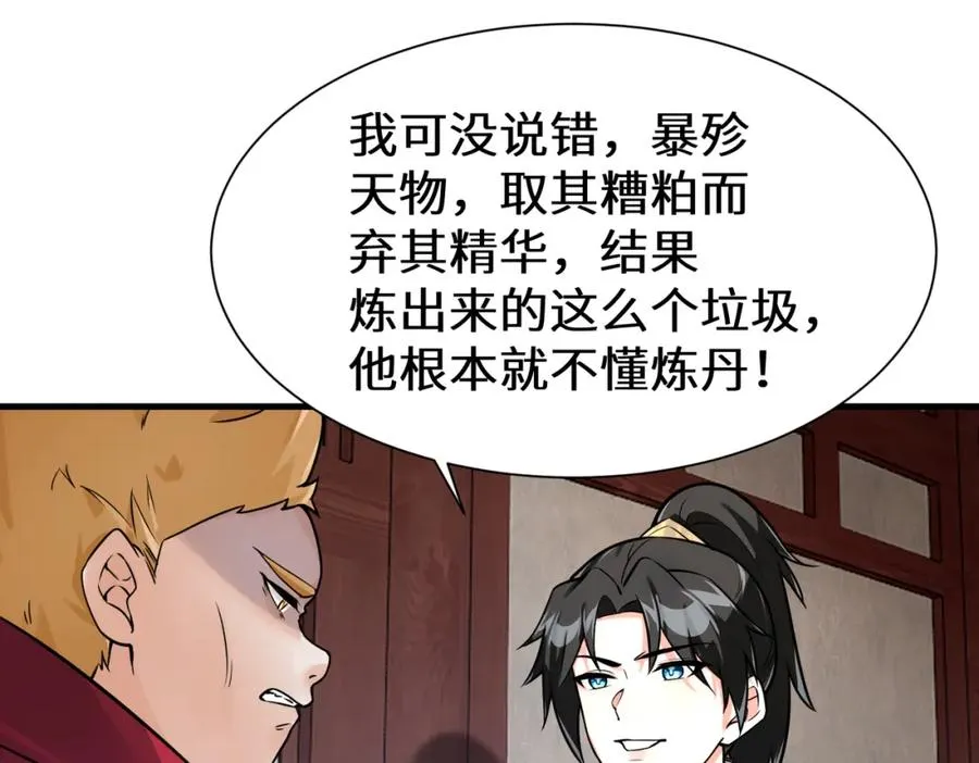 第11话 当众羞辱 不识货！13