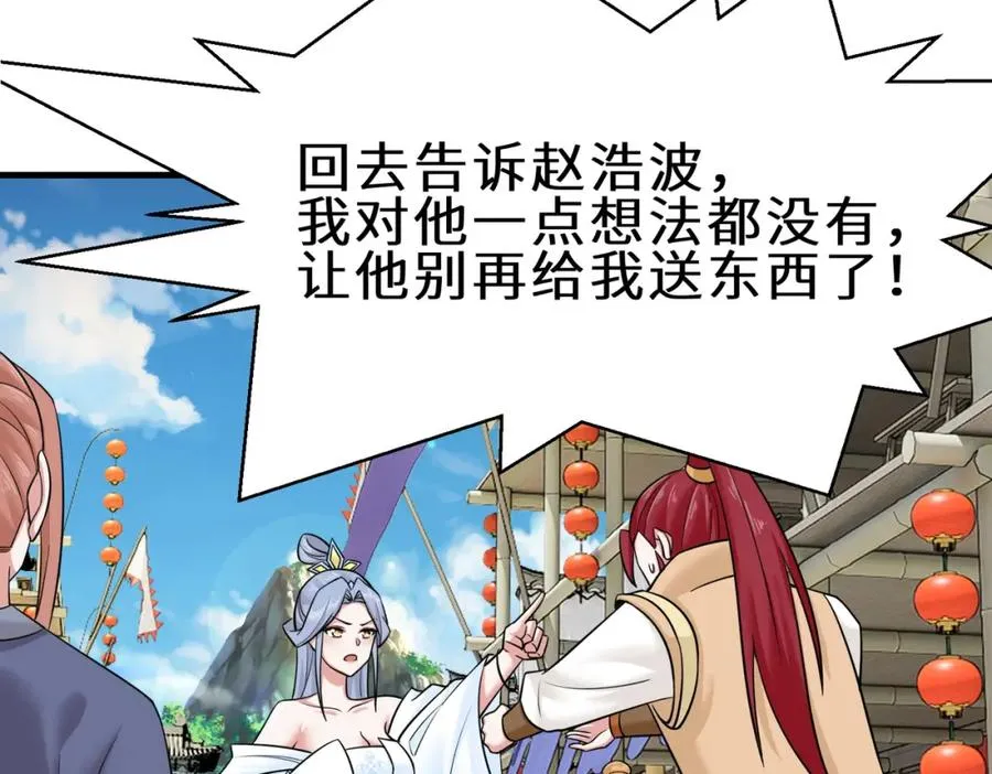 都8话 我的刁蛮未婚妻26