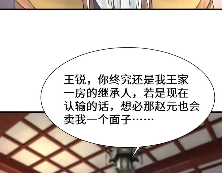 第12话 赵公子，脸痛不痛？16
