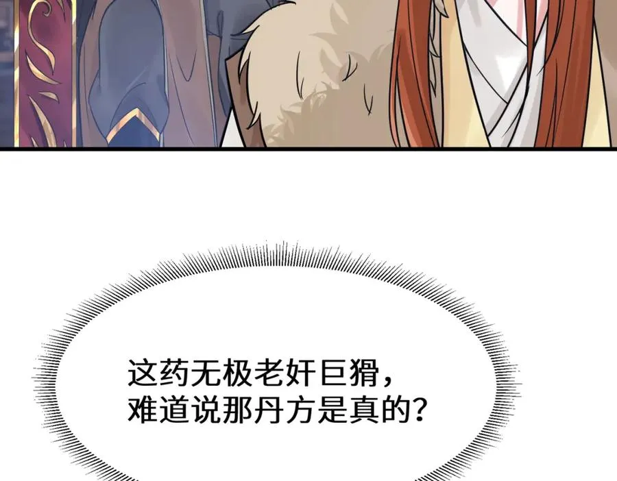 第12话 赵公子，脸痛不痛？70