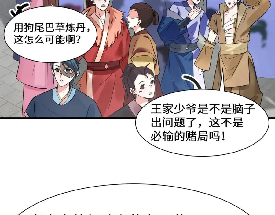 第11话 当众羞辱 不识货！20