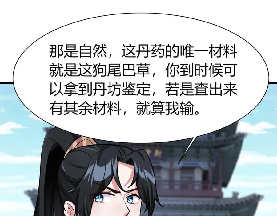 第3话 炼丹赌约？看不起谁呢！19
