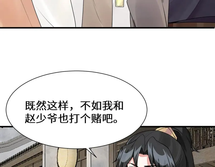 第9话 赌就赌谁怕谁38