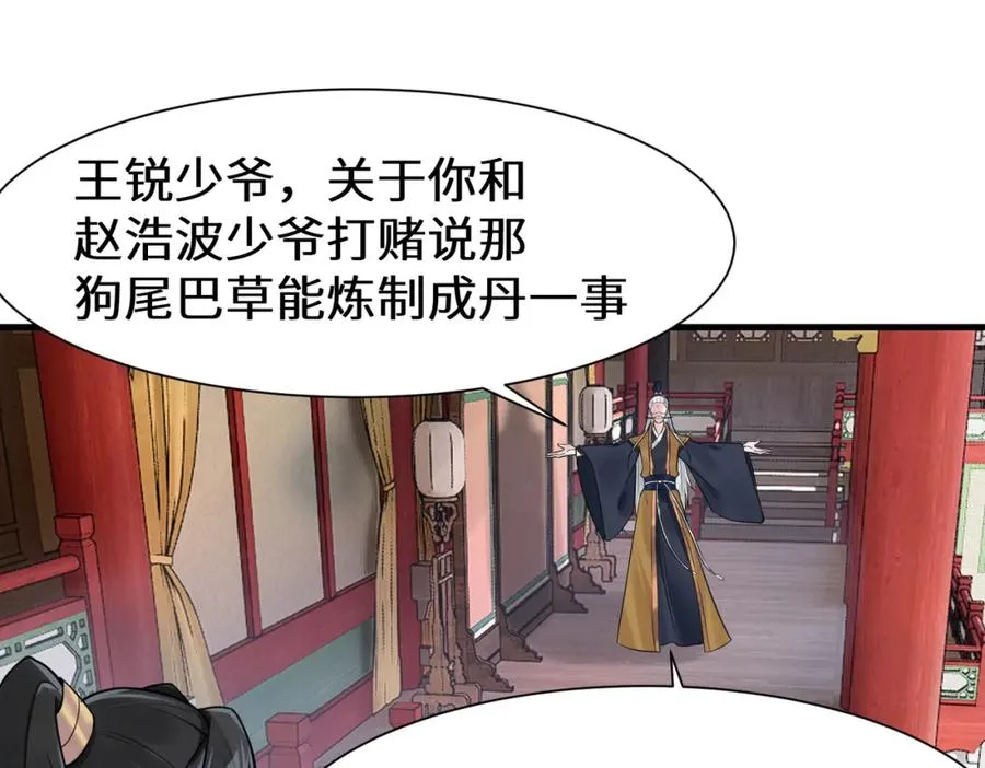 第11话 当众羞辱 不识货！26