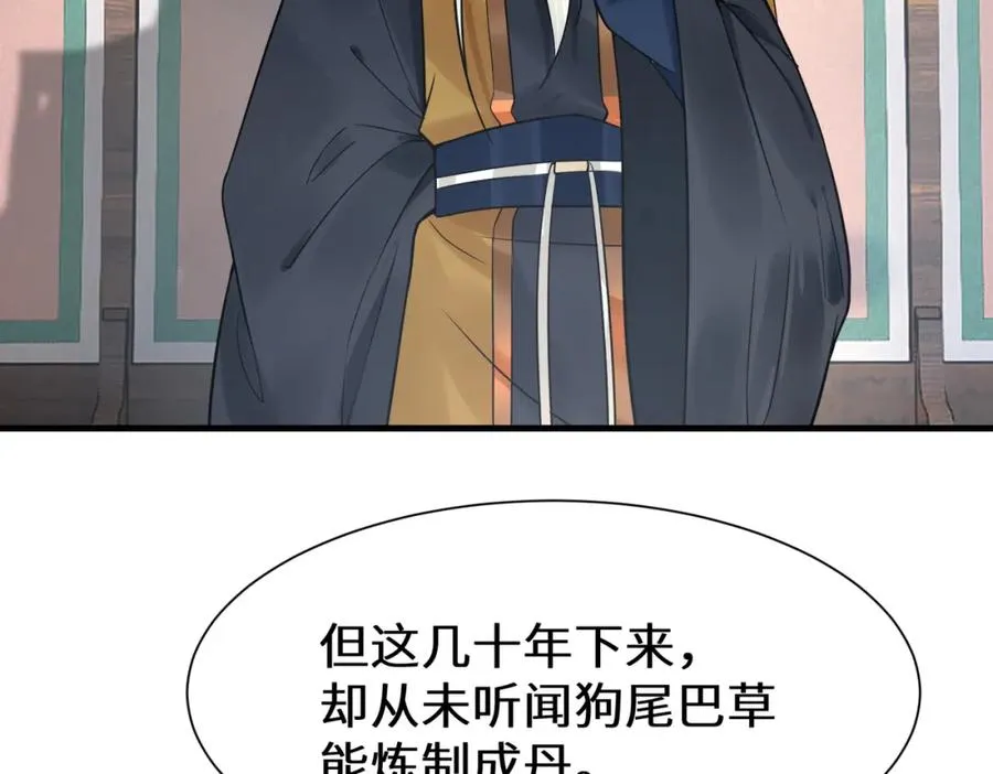 第11话 当众羞辱 不识货！22