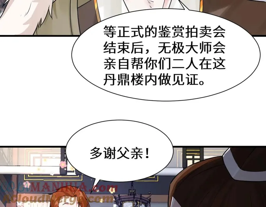 第10话 丹鼎楼鉴丹39