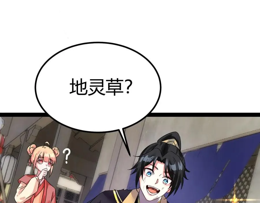 第1话 万年修士重生小城94