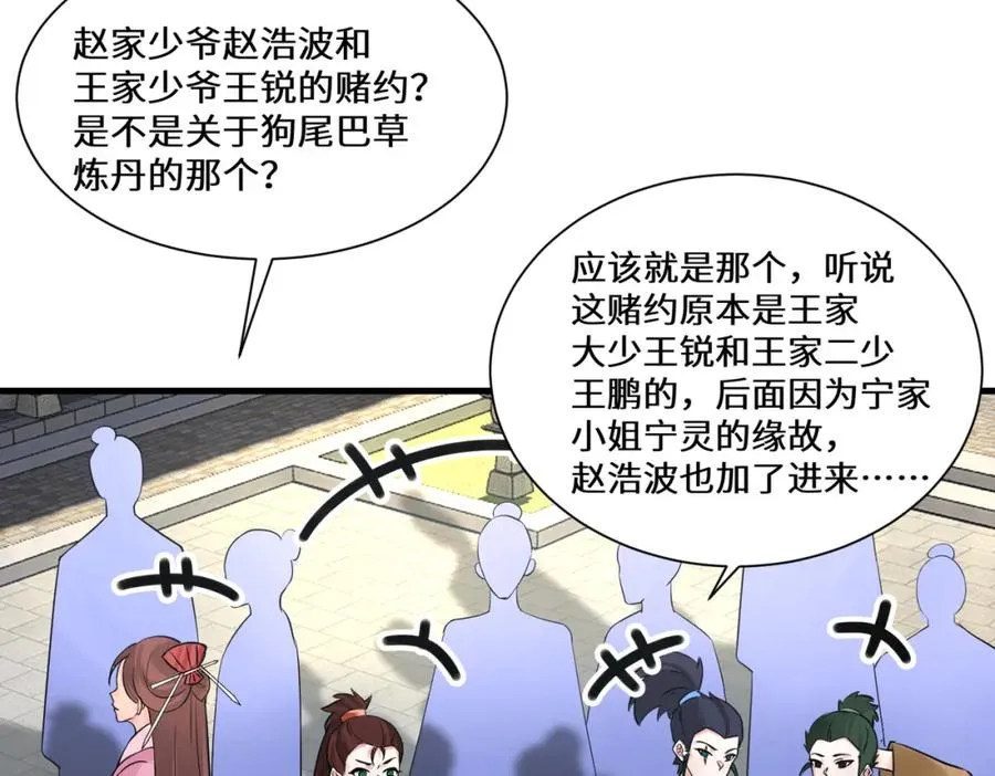 第11话 当众羞辱 不识货！19