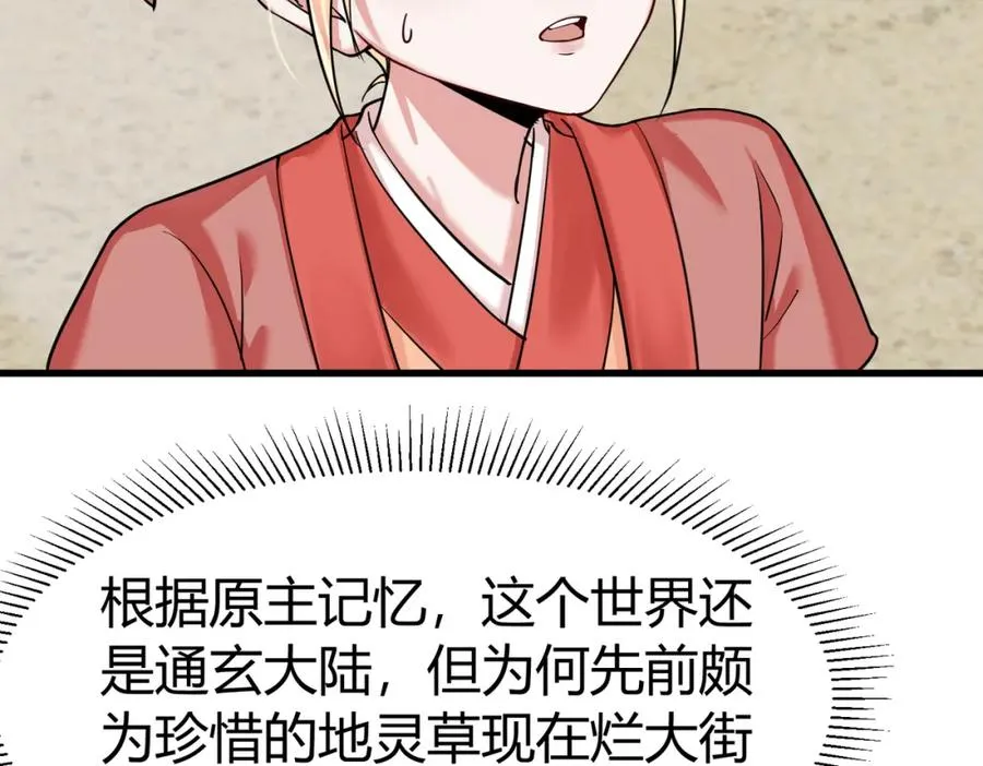 第2话 狗尾巴草？地灵草！14