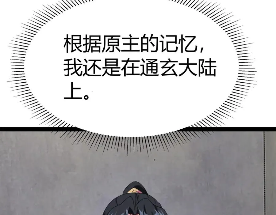 第1话 万年修士重生小城69