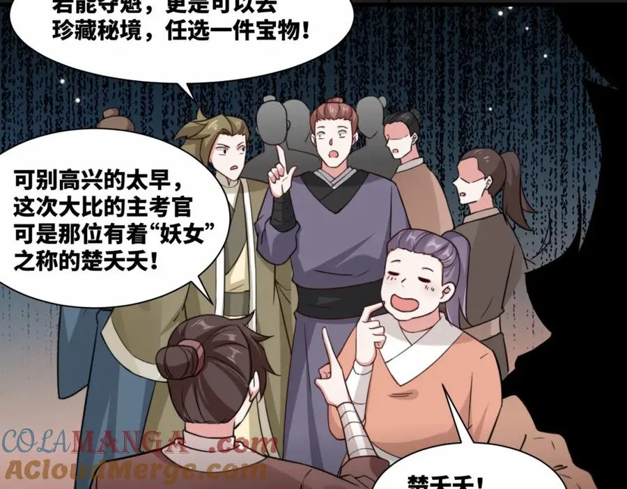 第19话 五岳学院招生大比66