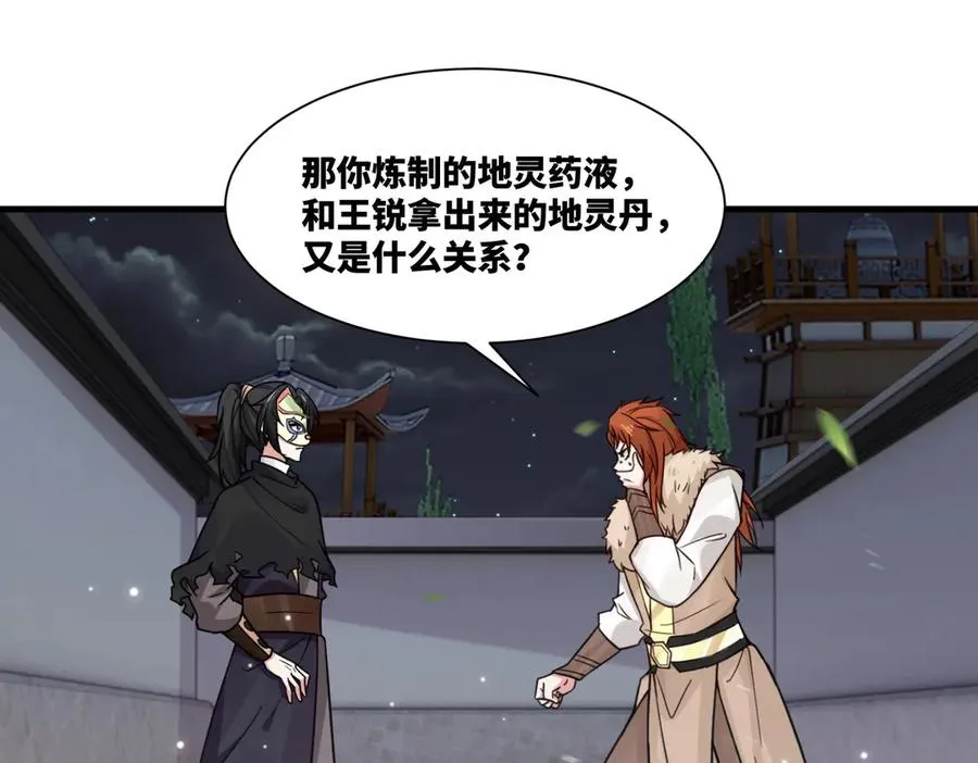 第18话 和未婚妻的交手32